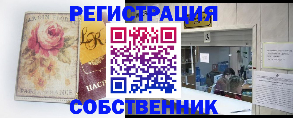 миграционный учет в Заозёрске