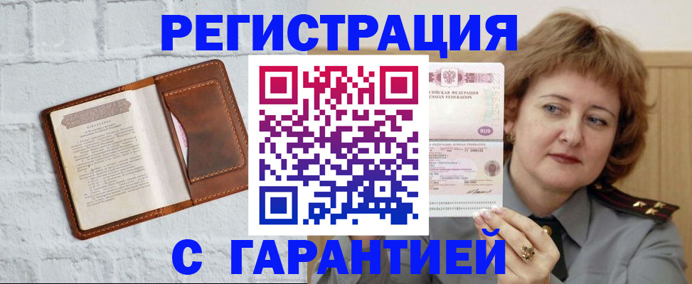 регистрация в Заозёрске